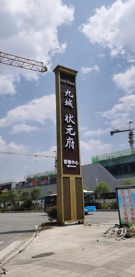 九城狀元府 